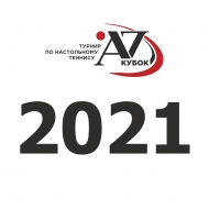 Кубок Александра Захарова 2021